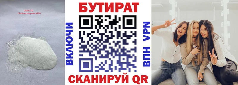 Бутират GHB  Альметьевск 