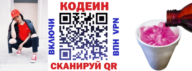 Кодеин напиток Lean (лин)  Альметьевск 